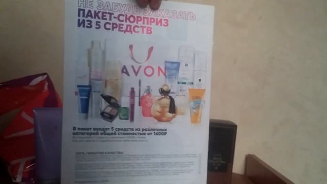 Заказ Эйвон 12/2020 Пакет-сюрприз и приз-сюрприз смотреть онлайн