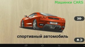 Машинки и Транспорт  Пазлы для Детей