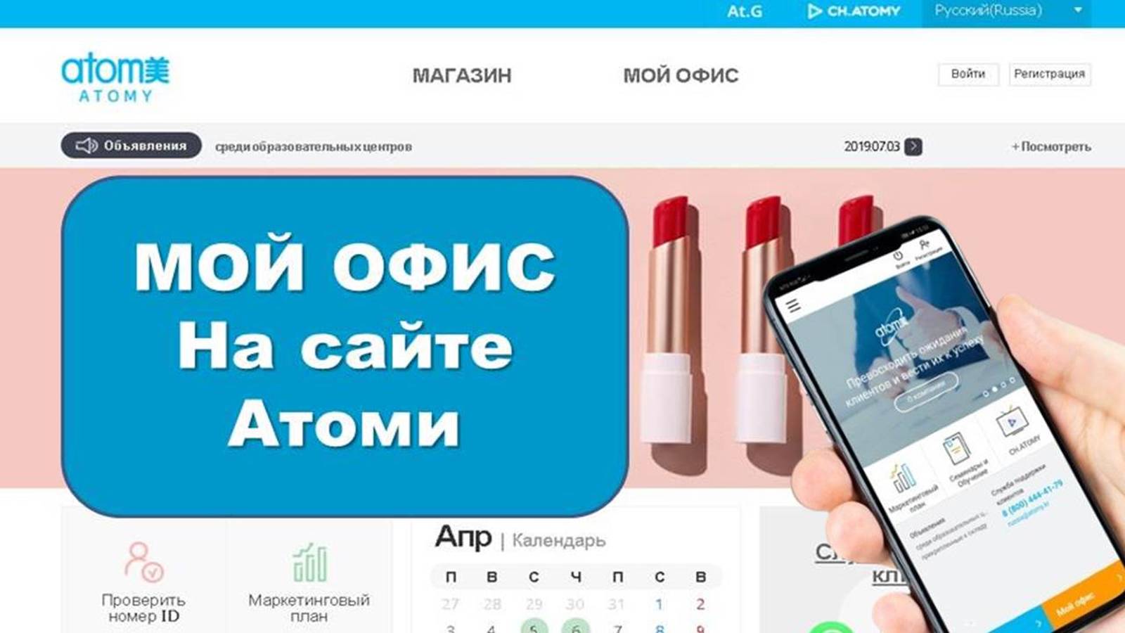 Мой офис - ваш личный кабинет в Атоми