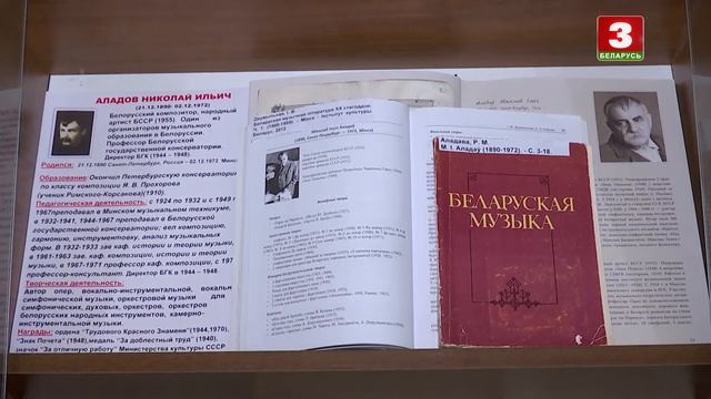 Выстава да 135-годдзя Мікалая Аладава ў Акадэміі музыкі смотреть онлайн