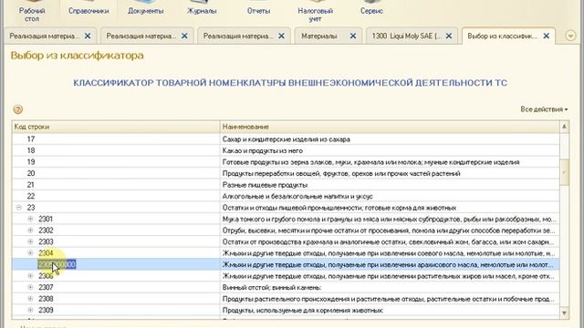 Перечень изъятий: товары с пониженной ставкой пошлины