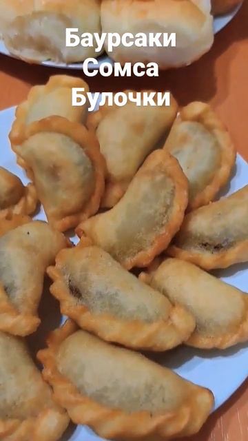 Булочки Баурсаки Сомса. смотреть онлайн