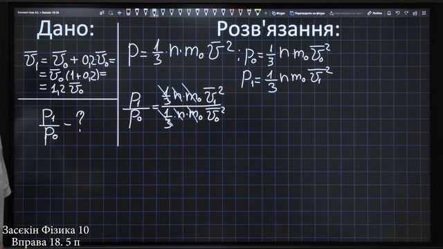 Засєкін Фізика 10 клас. Вправа № 18. 5 п смотреть онлайн