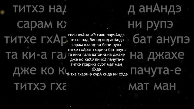 Джап Джи 36 стих (11 кругов) смотреть онлайн