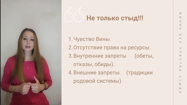 1/3. Чувство Стыда. Как избавиться от чувства стыда. Чем опасно чувство Стыда за себя.