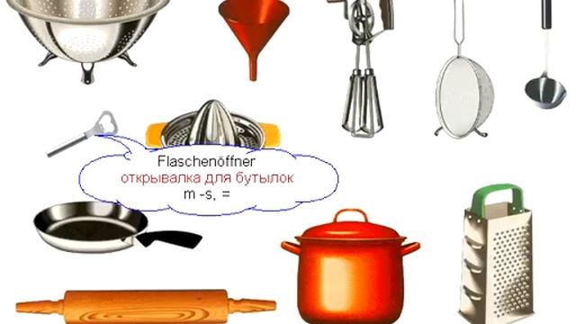 Кухонная утварь смотреть онлайн