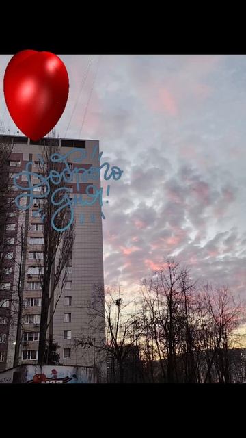 Прекрасное небо.Хорошего дня. смотреть онлайн