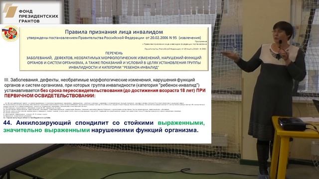 Карпова Л.В.:Инвалидность при болезни Бехтерева. Индивидуальная программа реабилитации и абилитации смотреть онлайн