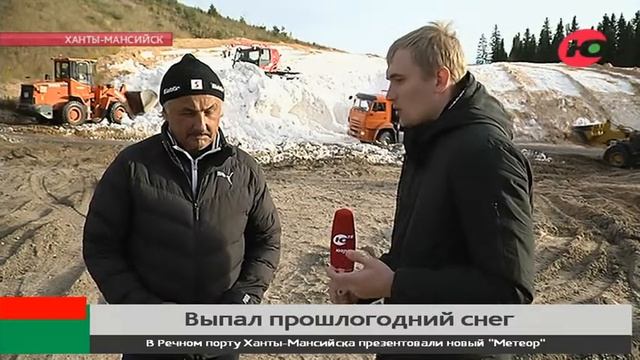 В Ханты-Мансийске «выпал» прошлогодний снег смотреть онлайн