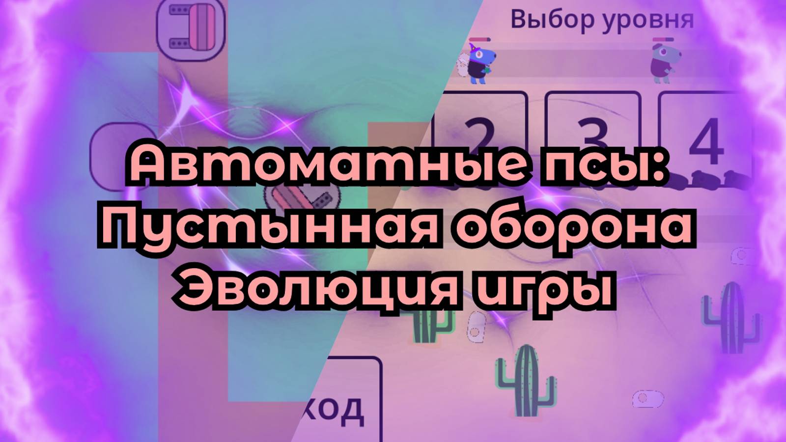 Tower defence