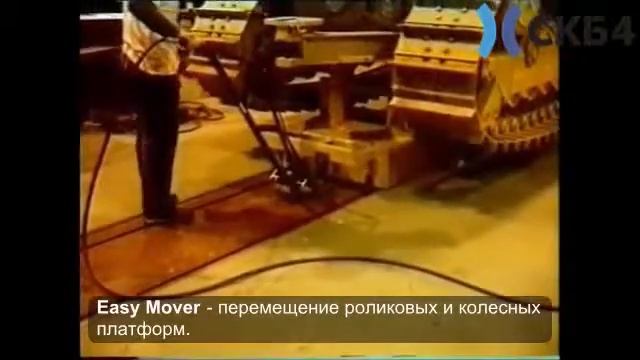 Easy Mover Pusher - транспортировка платформы с грузом смотреть онлайн