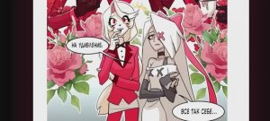 Озвучка комиксов отель Хазбин №1