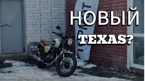 Новый TEXAS от АТАКИ? Обзор мотоцикла Ataki Week 9