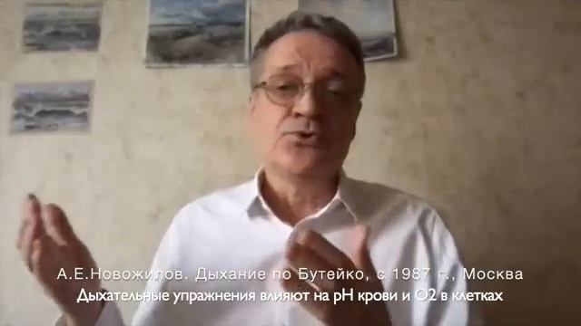 Диафрагмальное дыхание, существует ли А.Е.Новожилов. Дыхание по БУТЕЙКО, с 1987 смотреть онлайн