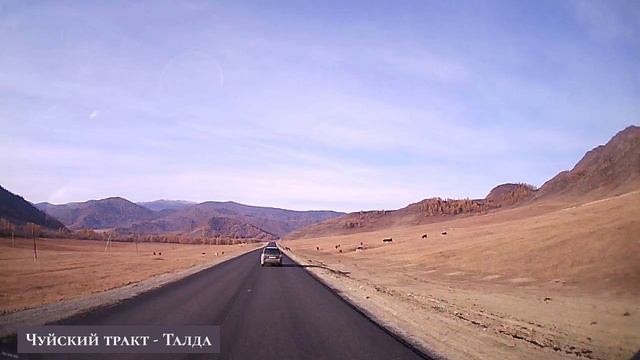 Чуйский тракт - Талда..mp4 смотреть онлайн