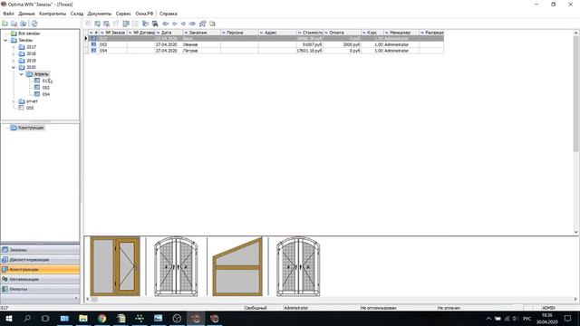 Optima WIN 8.5: новые возможности смотреть онлайн