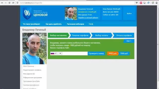 ЦеноБой краткий обзор + покупка пакета за 7000 руб смотреть онлайн