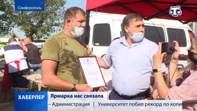 В Крыму стартовал ярмарочный сезон смотреть онлайн