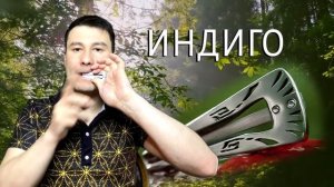 Обзор на варган ИНДИГО. Компактный варган с отличным звуком. Как звучит?