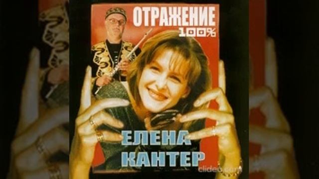 Елена Кантер - Гости смотреть онлайн
