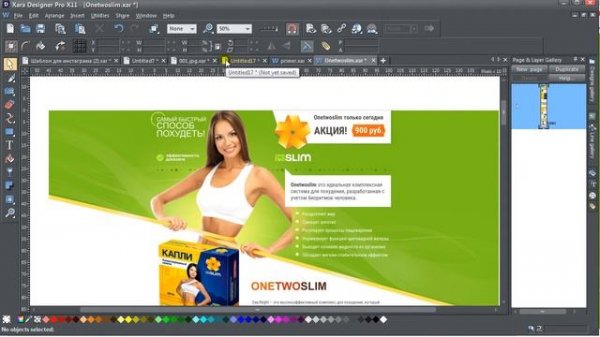 Быстрое создание сайта в Xara Designer
