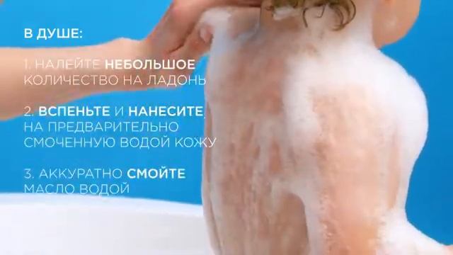 La Roche-Posay - Смягчающее масло для ванны и душа Lipikar смотреть онлайн