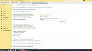 Как настроить распознавание документов в 1С?