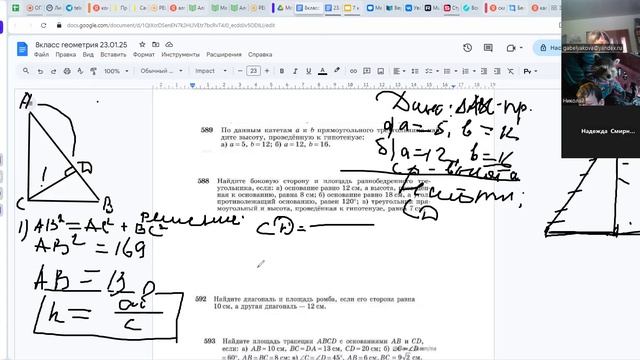 video1675657274 8 кл,.. геометрия 23.01.25 смотреть онлайн