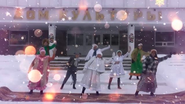 Флешмоб и Новогодний каламбур смотреть онлайн