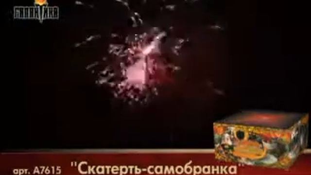 а7615 Скатерть-самобранка смотреть онлайн