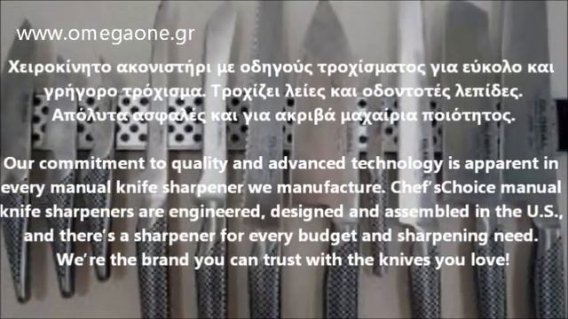 Χειροκίνητο Ακονιστήρι Μαχαιριών Chef'sChoice Manual Sharpeners смотреть онлайн