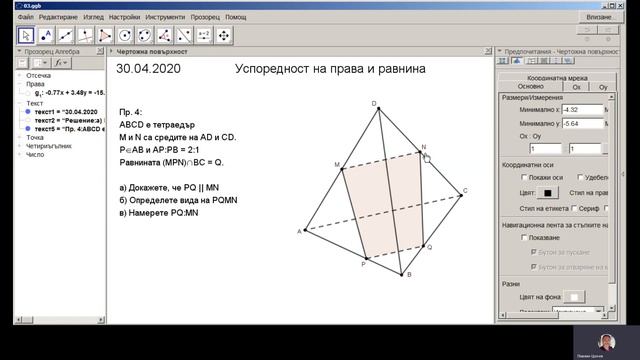 2020_04_30 - Успоредност между права и равнина смотреть онлайн