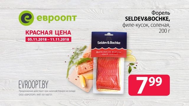 Акция "Красная цена" с 5 по 11 ноября смотреть онлайн