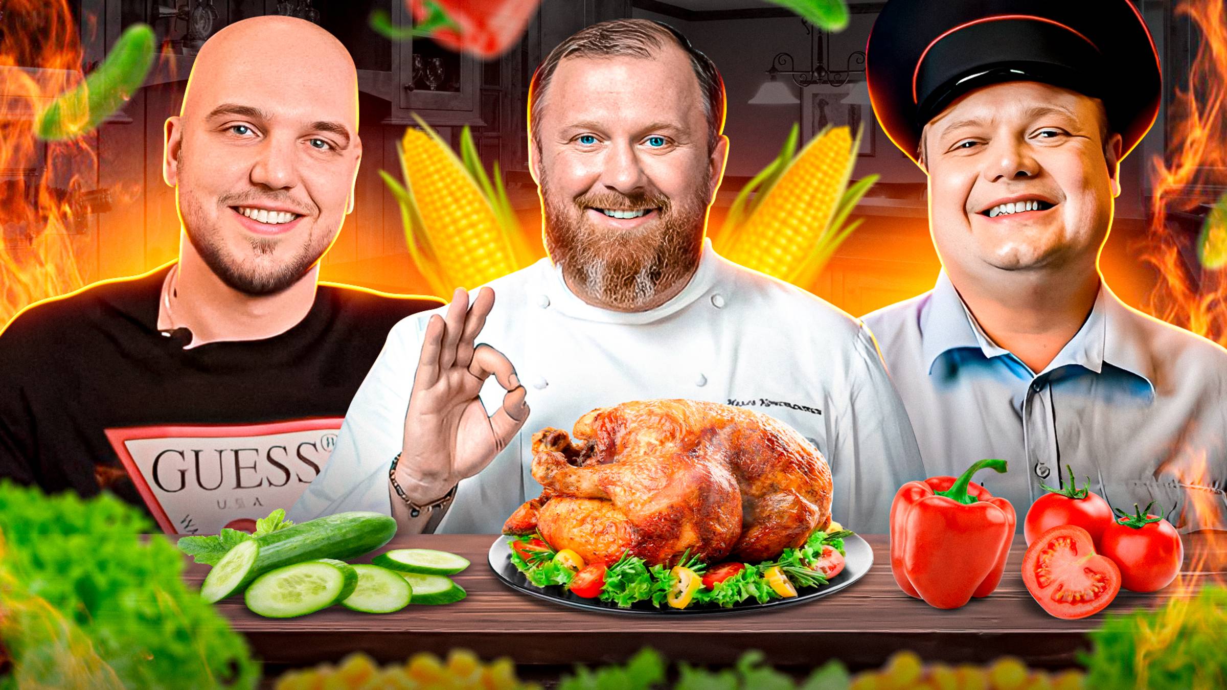 Рецепт куриного филе, поразивший шефа Всея Руси🔥 смотреть онлайн