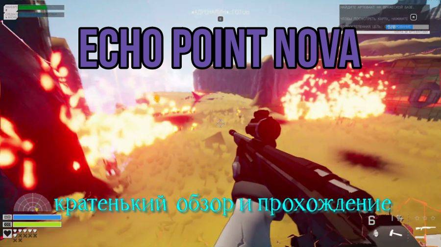 Echo Point Nova прохождение, кратенький обзор смотреть онлайн