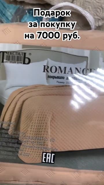 🌿Купи и получи бесплатно🎁Авито заказ‼️ #текстильдлядома #удачашоп #распродажа #акции #постельное смотреть онлайн