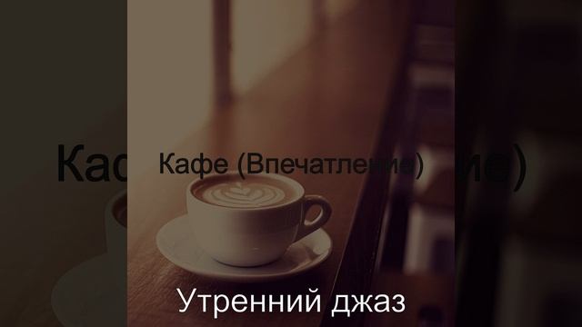 Созерцая (Отели)