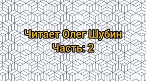 (Аудиокнига) Лунь [Сергей Клочков]
S.T.A.L.K.E.R

Часть:2
