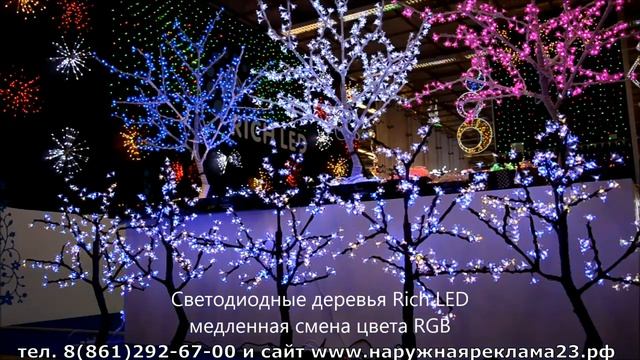 Светодиодные деревья RGB Rich LED смотреть онлайн