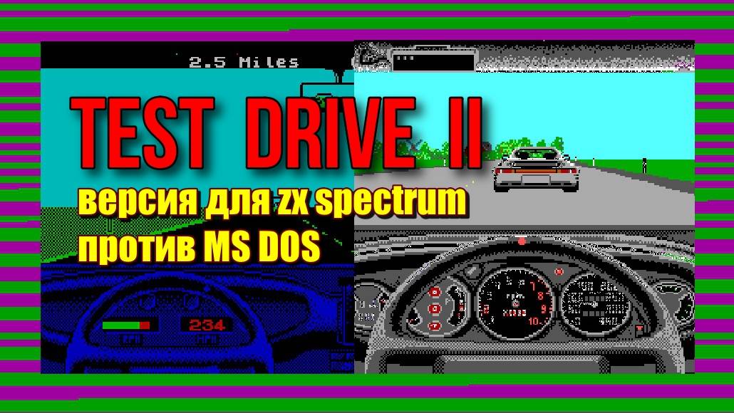 Test Drive 2: версия для ZX Spectrum против MS DOS смотреть онлайн