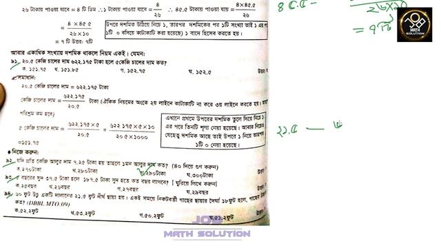 15. দশমিকের ঐকিক নিয়ম- Unitary Method । Basic Math- Ch.2- P.8 । Job Math Solution смотреть онлайн