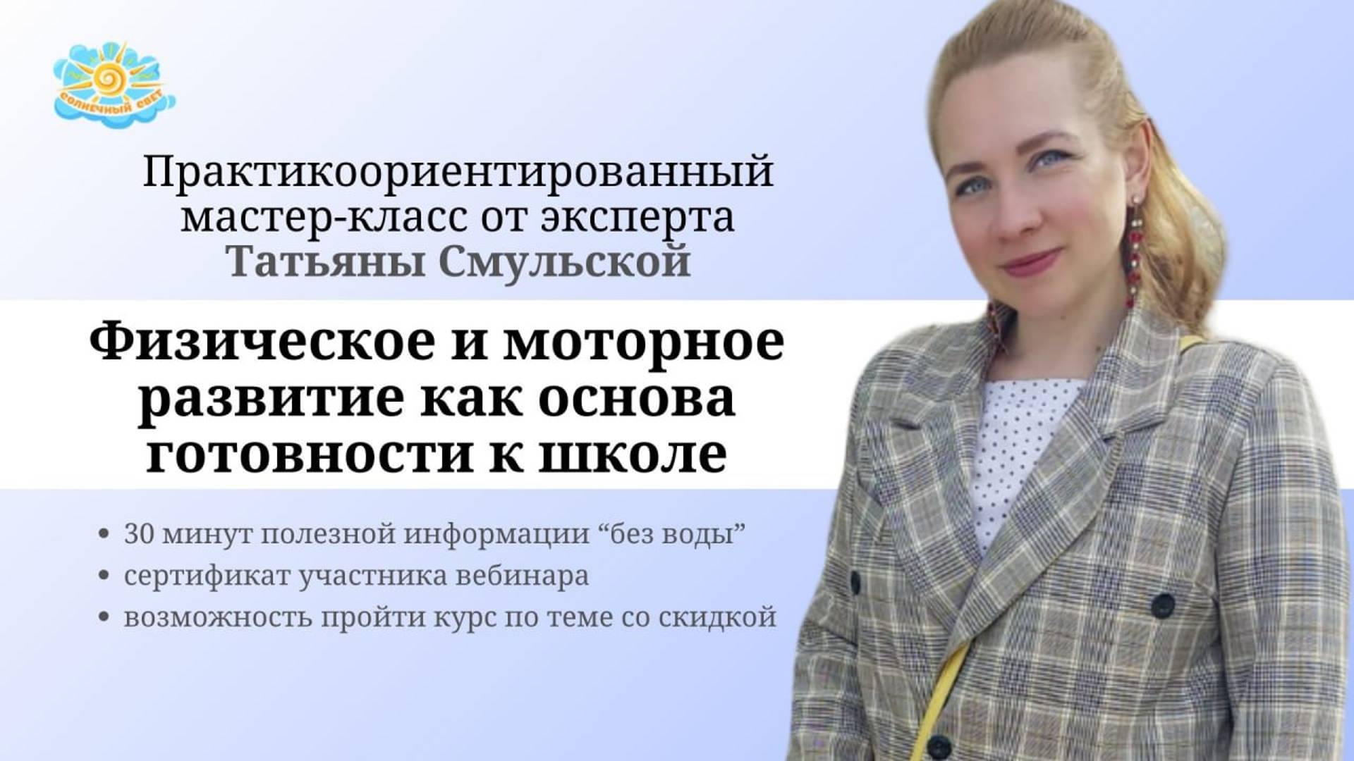 Физическое и моторное развитие как основа готовности к школе смотреть онлайн