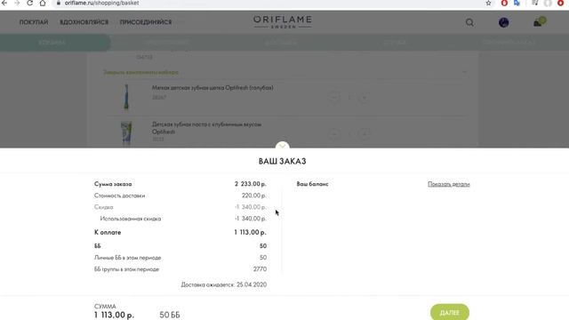 Заказ на 50 ББ (кат.№6) для новых партнеров смотреть онлайн