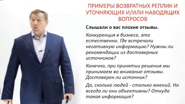 11. Возражения клиентов "Подумаю", "Плохие отзывы", "Не довольные обслуживанием" смотреть онлайн