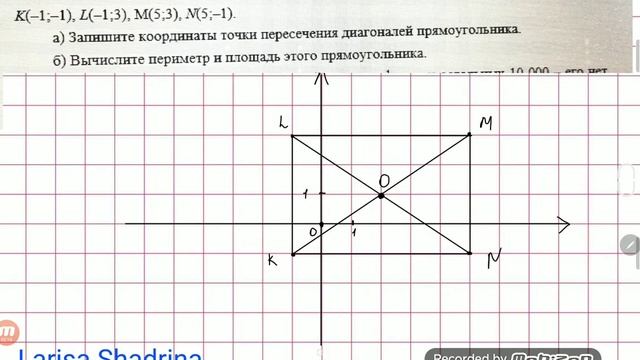 Контрольная работа координаты смотреть онлайн
