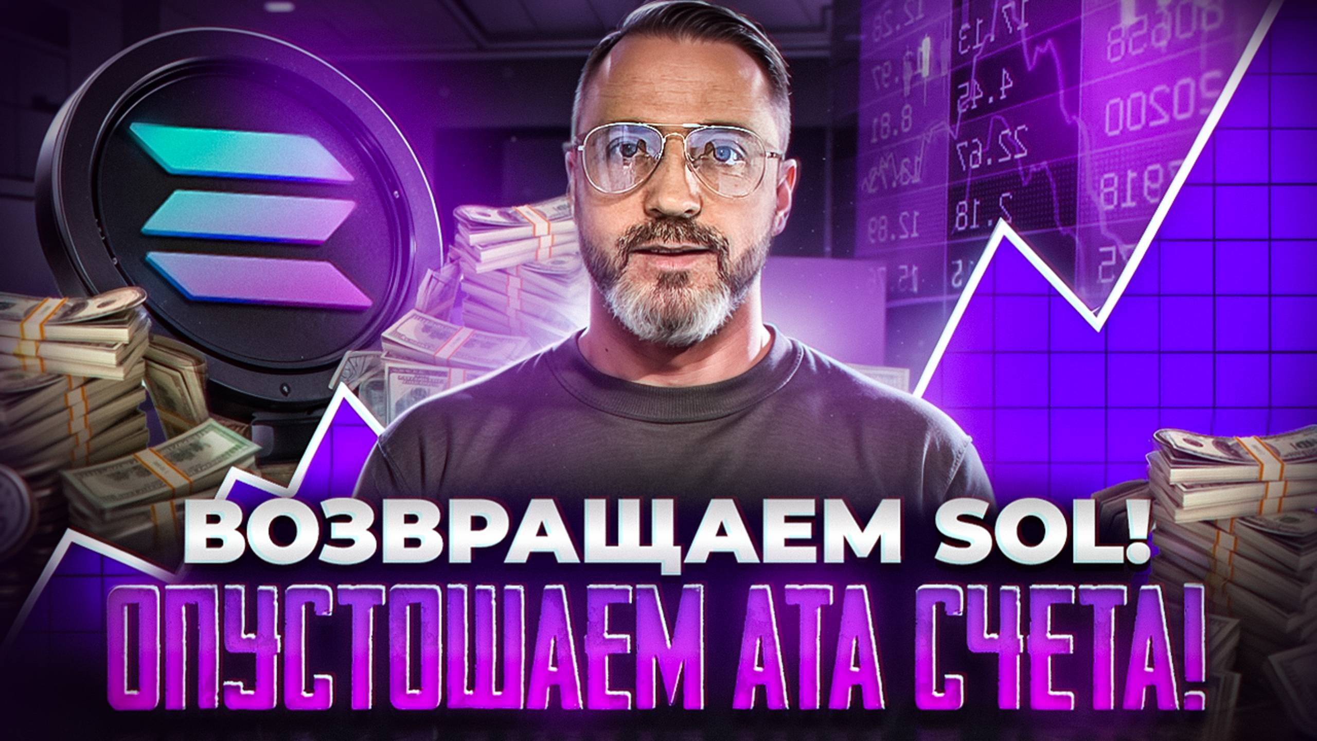 Как закрыть пустые ATA и вернуть свои SOL — UnsealSOL смотреть онлайн