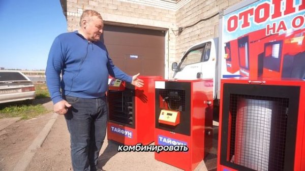 Линейка отопителей на отработанном масле Тайфун