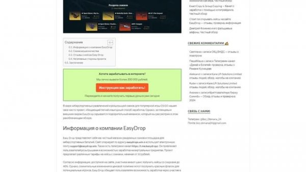 Кейсы EasyDrop - обзор площадки, стоит ли сотрудничать с EasyDrop? Отзывы клиентов в 2024 году!
