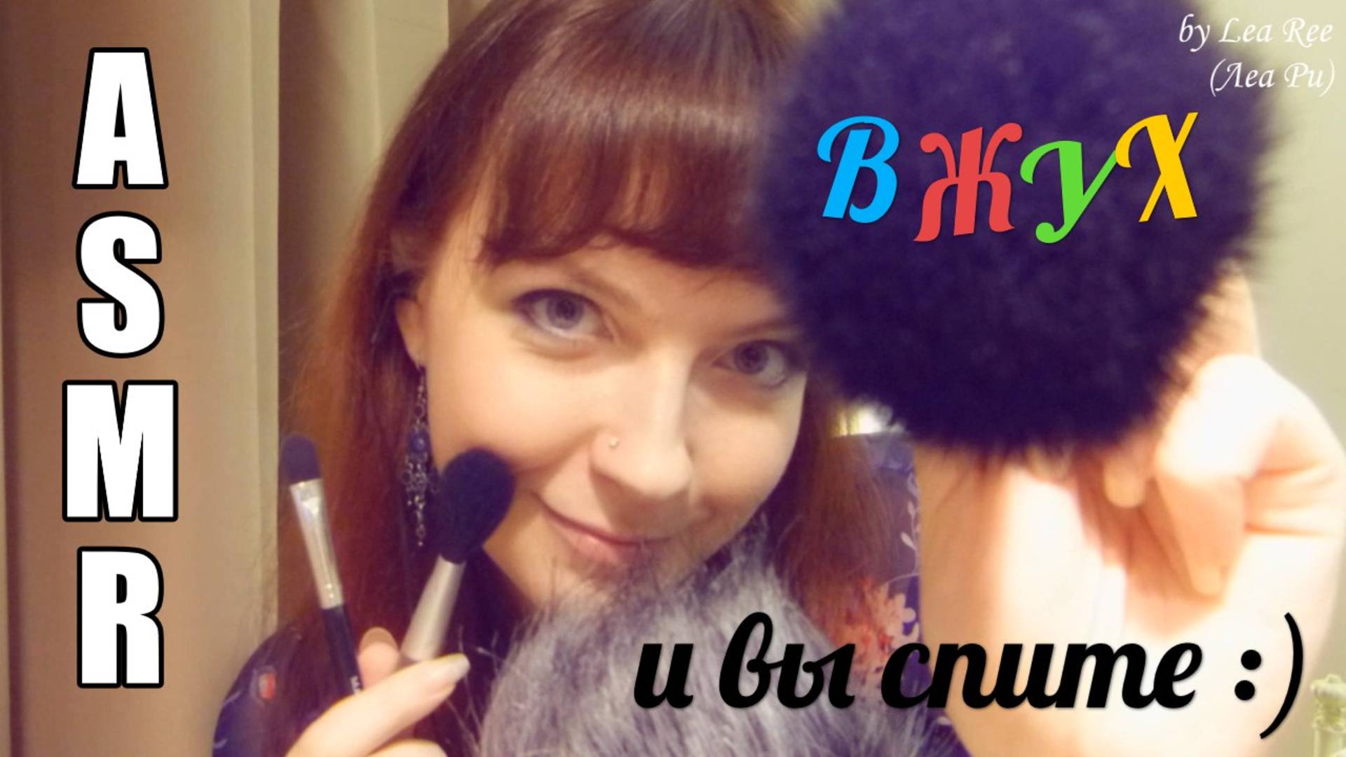 АСМР Сосчитаю от 100 к 1 / Массаж кисточками, близкий шепот / Новая камера / ASMR Russian Countdown смотреть онлайн