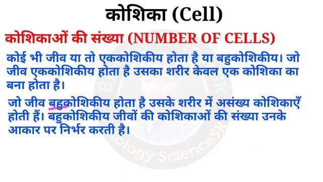 TGT/PGT BIOLOGY 2022 | CLASS- 56 | tgt pgt biology classes | cell and cell theory in hindi | koshik смотреть онлайн
